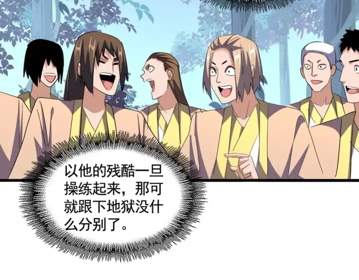 《魔皇大管家》第319话 春游组图30