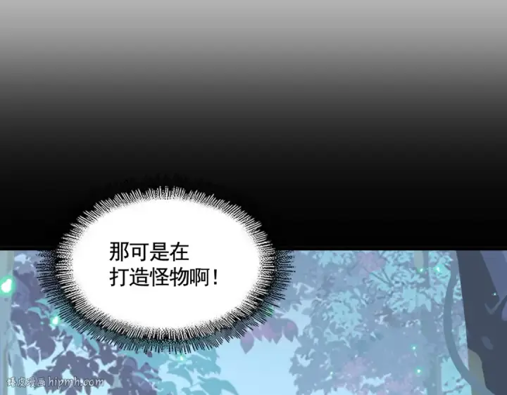 《魔皇大管家》第319话 春游组图32