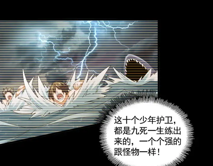 《魔皇大管家》第319话 春游组图35