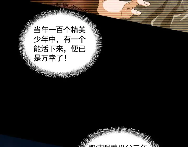 《魔皇大管家》第319话 春游组图37