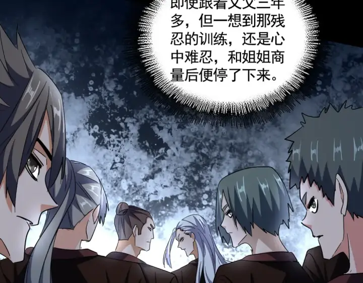 《魔皇大管家》第319话 春游组图38