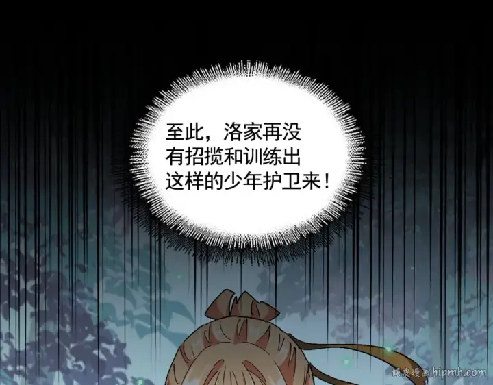 《魔皇大管家》第319话 春游组图40