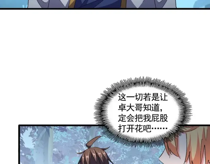 《魔皇大管家》第319话 春游组图42