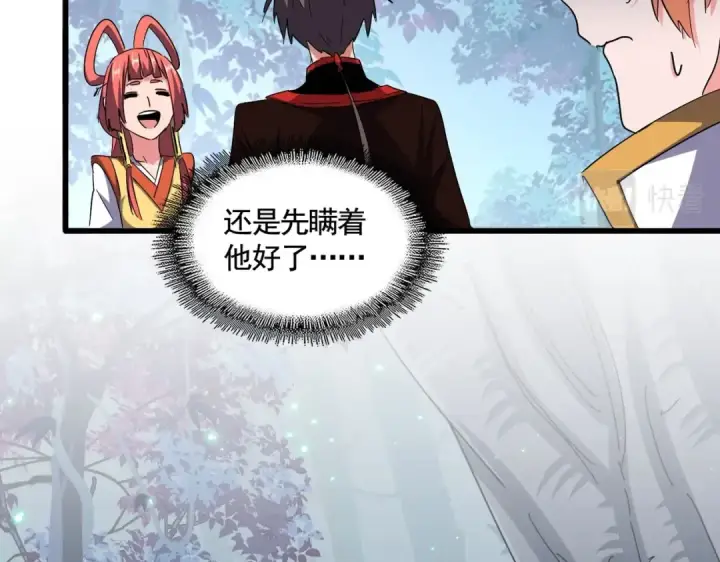《魔皇大管家》第319话 春游组图43