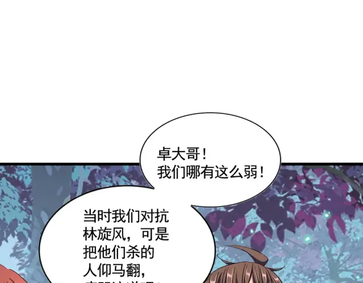 《魔皇大管家》第319话 春游组图58