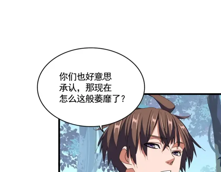 《魔皇大管家》第319话 春游组图60