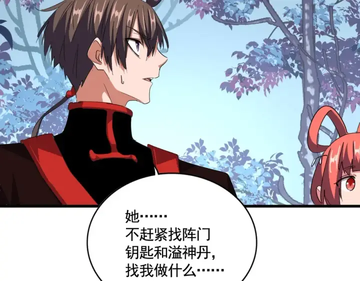 《魔皇大管家》第319话 春游组图70