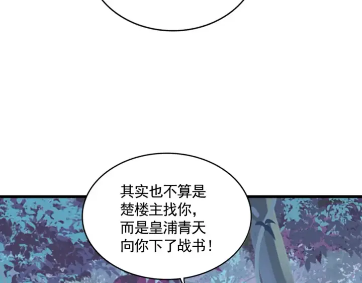 《魔皇大管家》第319话 春游组图71