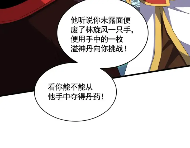 《魔皇大管家》第319话 春游组图73