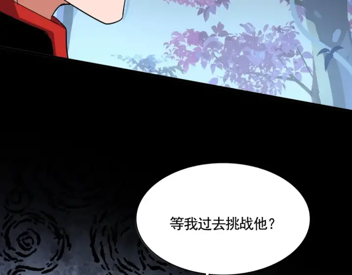 《魔皇大管家》第319话 春游组图76