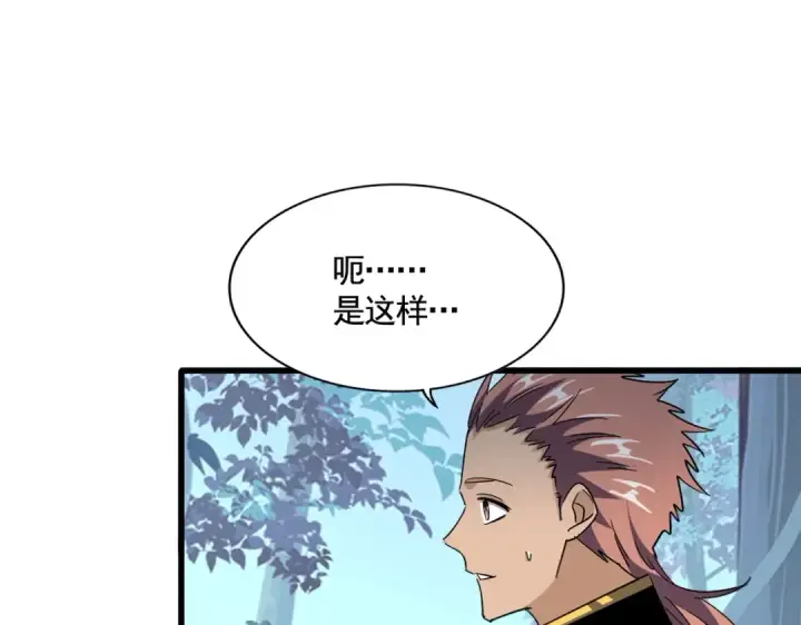 《魔皇大管家》第319话 春游组图79