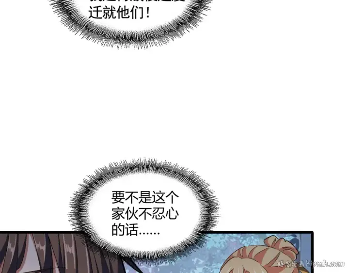 《魔皇大管家》第319话 春游组图8