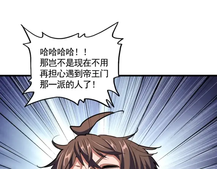 《魔皇大管家》第319话 春游组图83