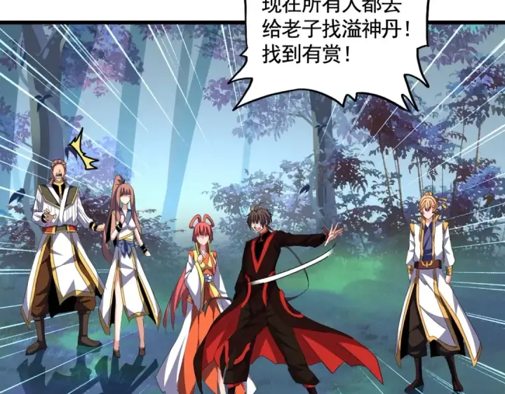 《魔皇大管家》第319话 春游组图86