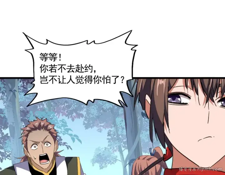 《魔皇大管家》第319话 春游组图88