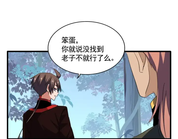 《魔皇大管家》第319话 春游组图92