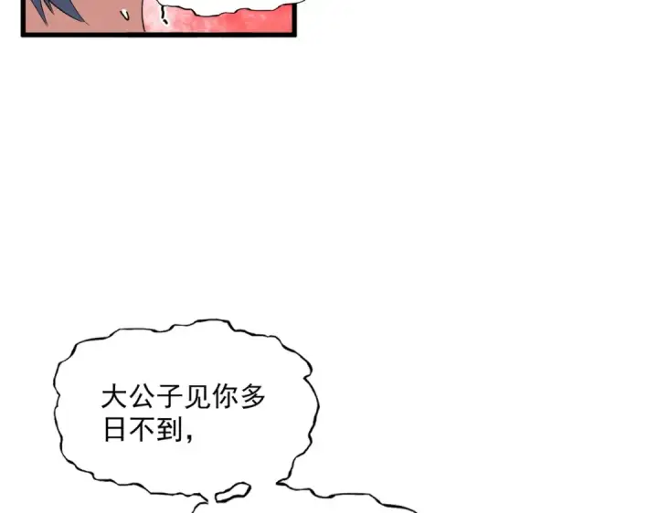 《魔皇大管家》第320话 随心所欲的....图114