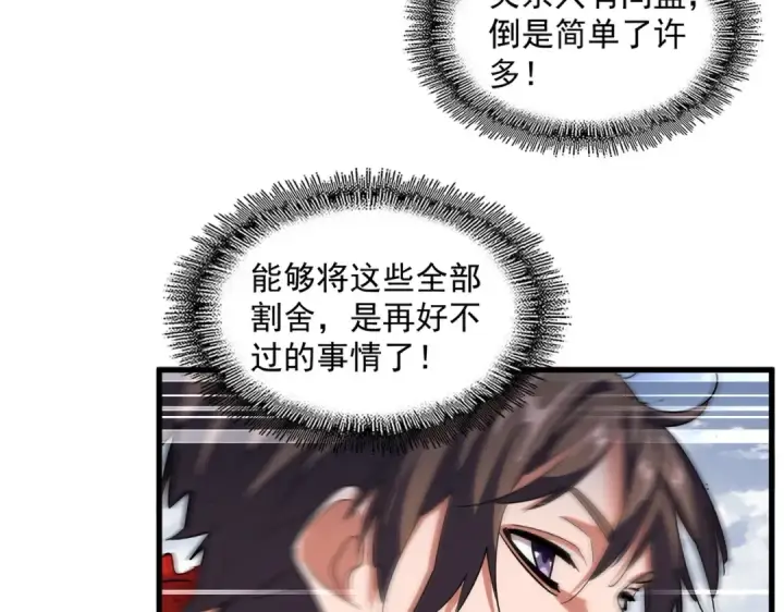 《魔皇大管家》第320话 随心所欲的....图44
