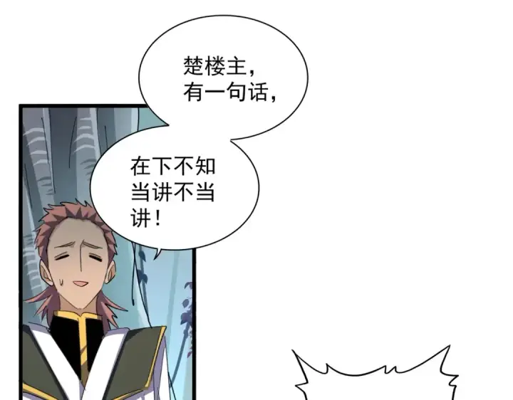 《魔皇大管家》第320话 随心所欲的....图63