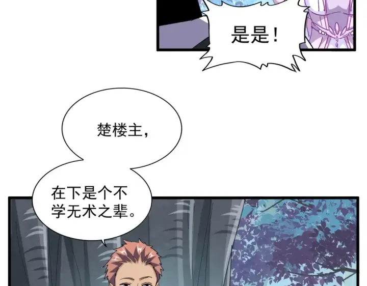 《魔皇大管家》第320话 随心所欲的....图65