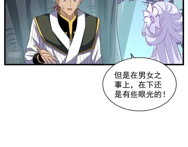 《魔皇大管家》第320话 随心所欲的....图66