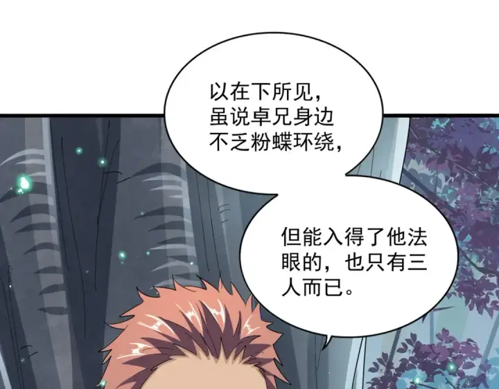 《魔皇大管家》第320话 随心所欲的....图67