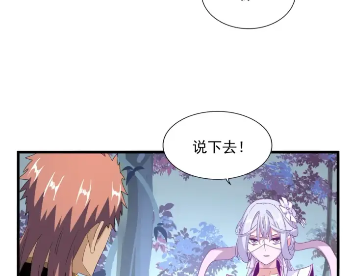 《魔皇大管家》第320话 随心所欲的....图70