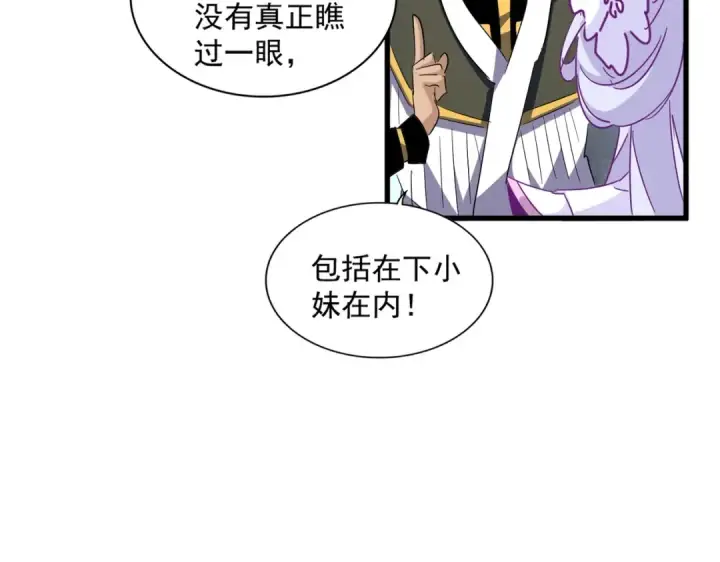《魔皇大管家》第320话 随心所欲的....图74