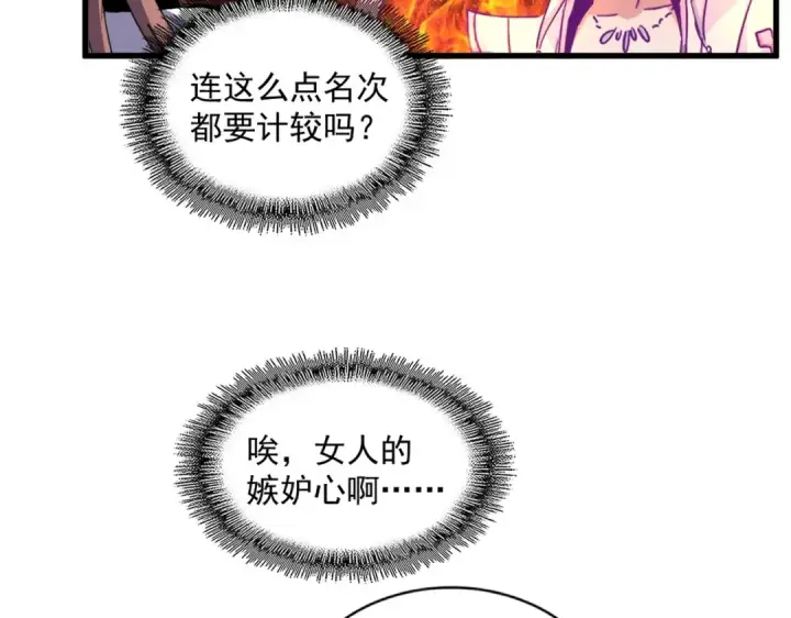 《魔皇大管家》第320话 随心所欲的....图76