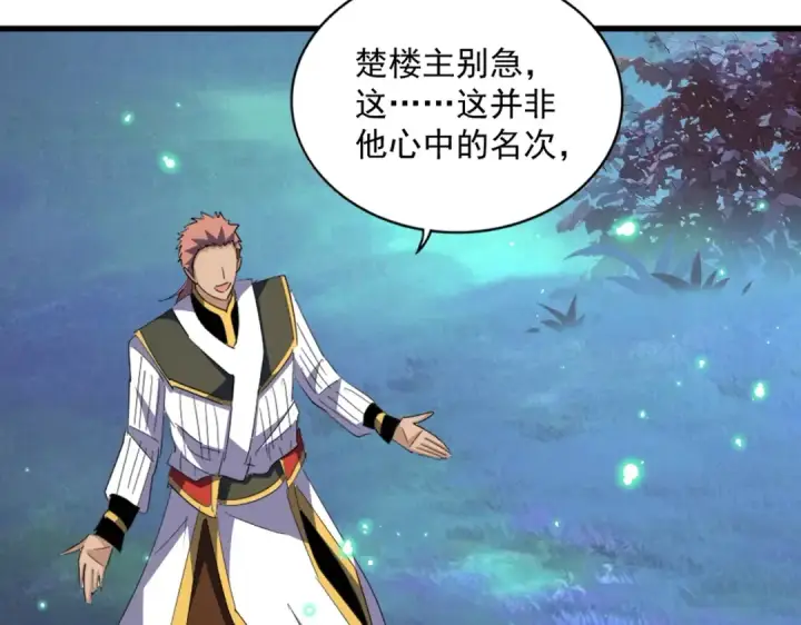 《魔皇大管家》第320话 随心所欲的....图77