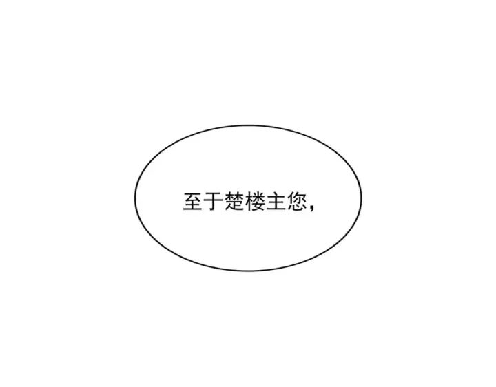 《魔皇大管家》第320话 随心所欲的....图89