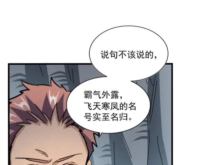 《魔皇大管家》第320话 随心所欲的....图90