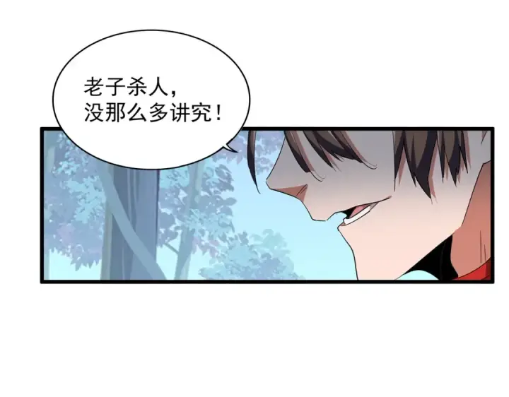 《魔皇大管家》第321话 攻防和窥探图10