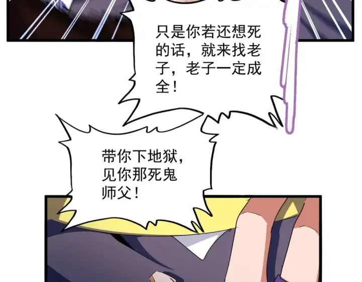 《魔皇大管家》第321话 攻防和窥探图101