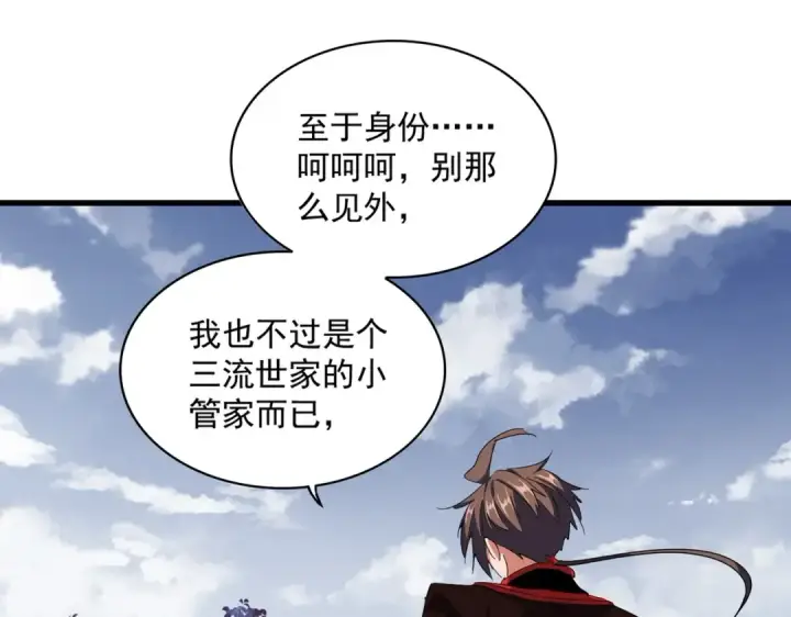《魔皇大管家》第321话 攻防和窥探图11