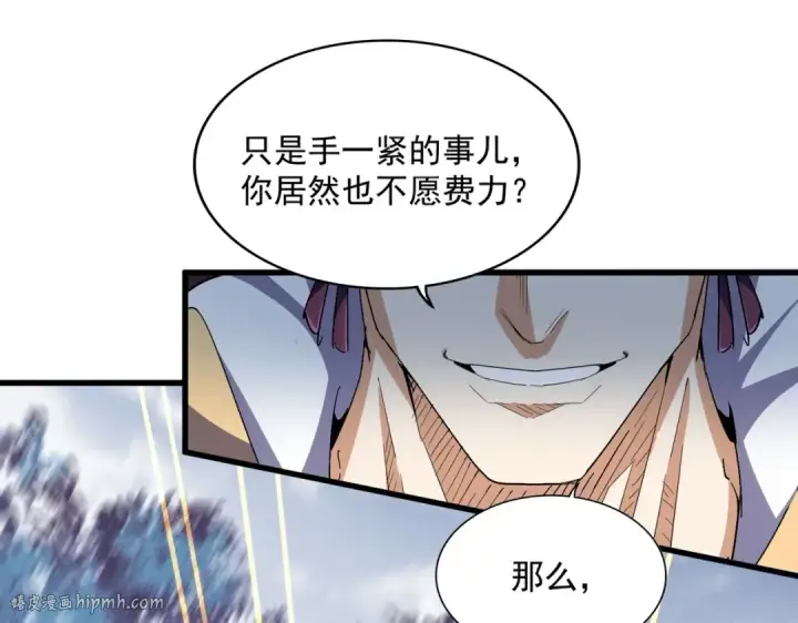 《魔皇大管家》第321话 攻防和窥探图112