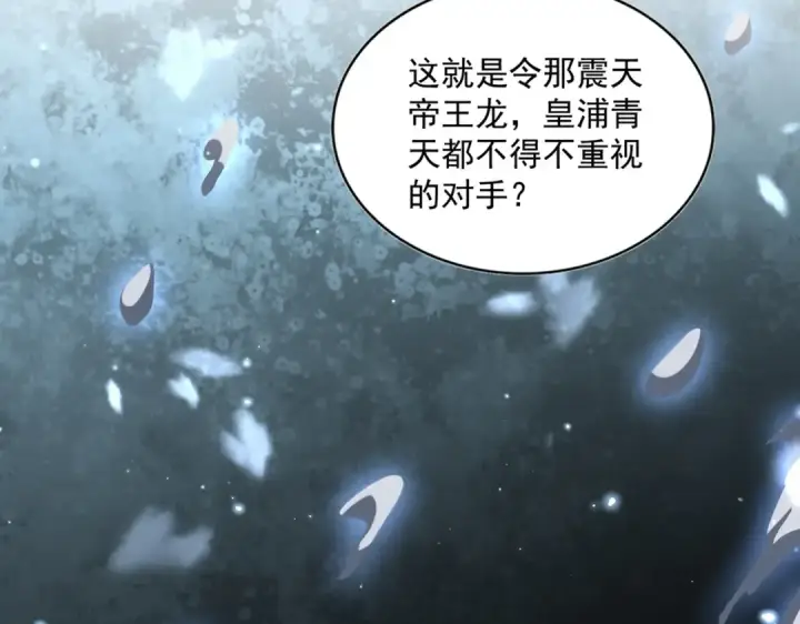 《魔皇大管家》第321话 攻防和窥探图133
