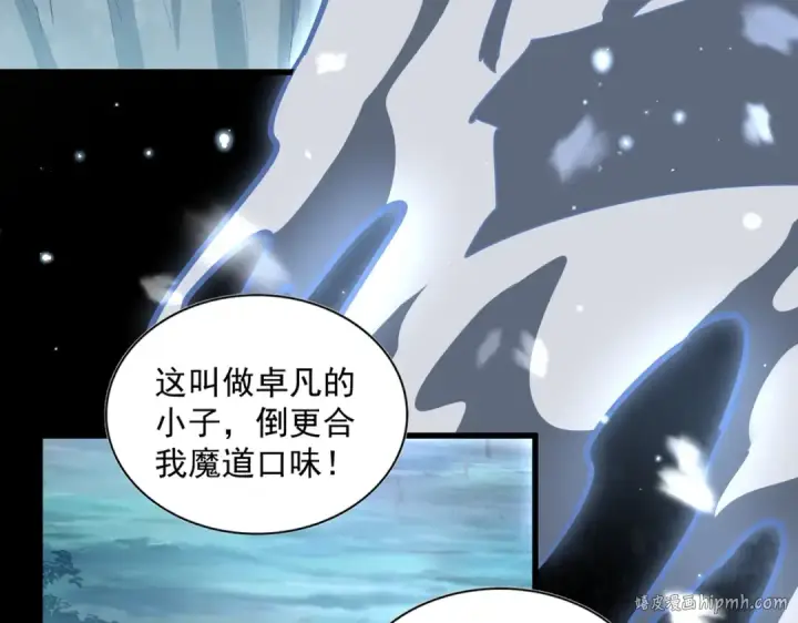 《魔皇大管家》第321话 攻防和窥探图136