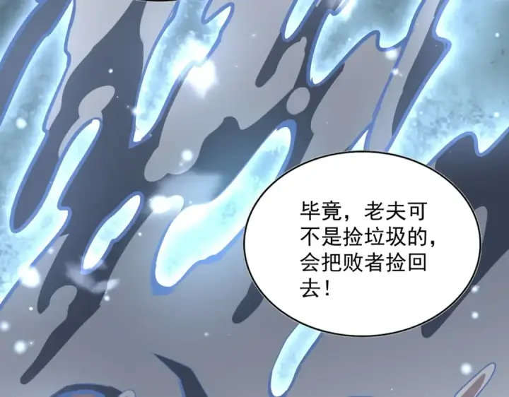 《魔皇大管家》第321话 攻防和窥探图139