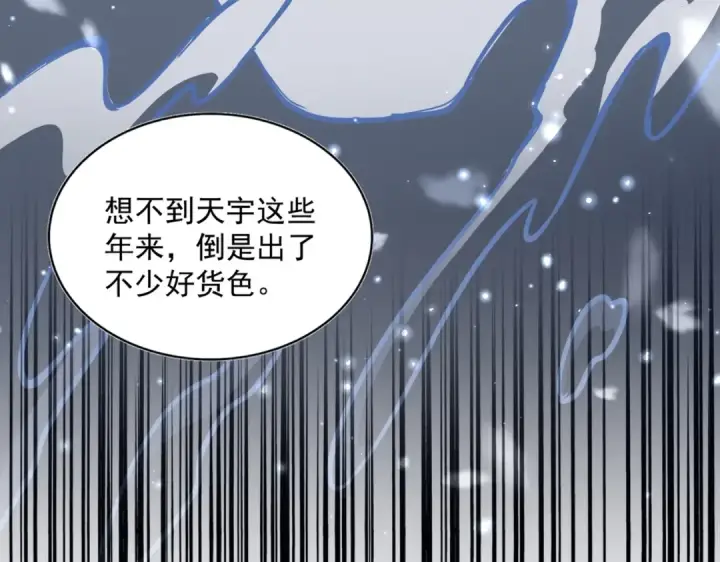 《魔皇大管家》第321话 攻防和窥探图141