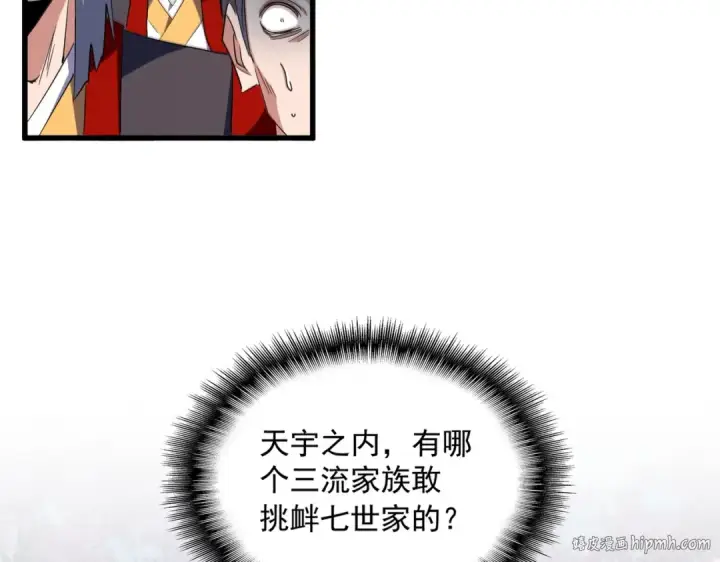 《魔皇大管家》第321话 攻防和窥探图16