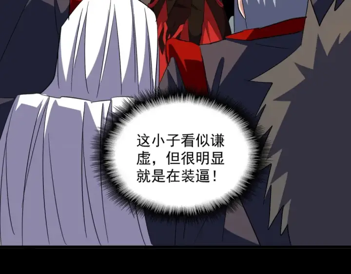 《魔皇大管家》第321话 攻防和窥探图18