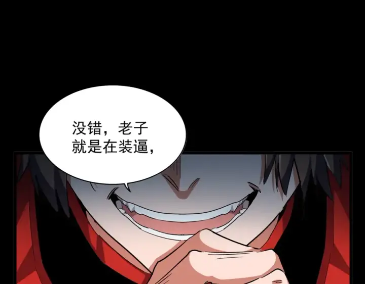 《魔皇大管家》第321话 攻防和窥探图19