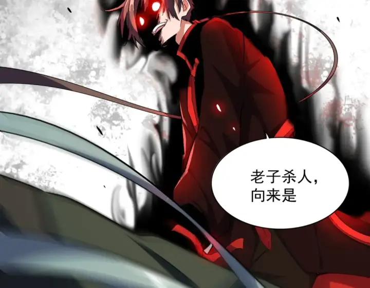 《魔皇大管家》第321话 攻防和窥探图2