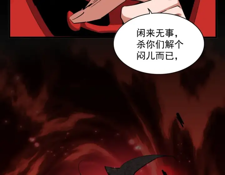 《魔皇大管家》第321话 攻防和窥探图20