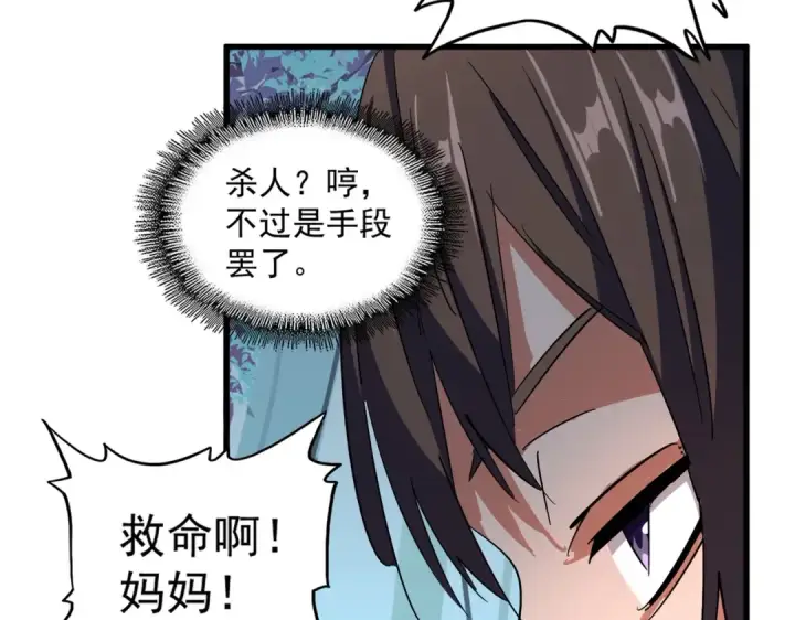 《魔皇大管家》第321话 攻防和窥探图28