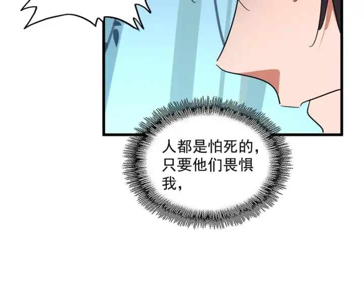 《魔皇大管家》第321话 攻防和窥探图29