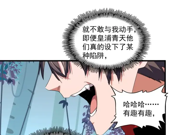 《魔皇大管家》第321话 攻防和窥探图31