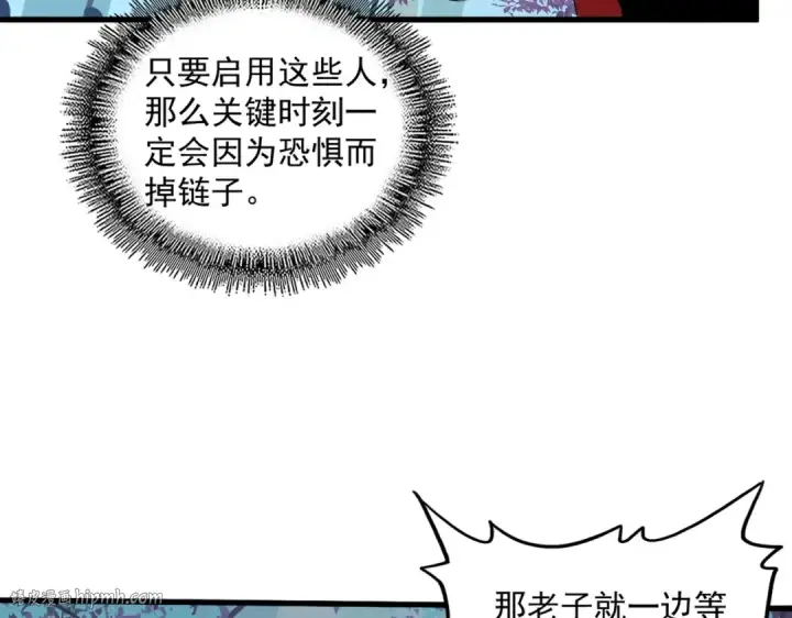 《魔皇大管家》第321话 攻防和窥探图32
