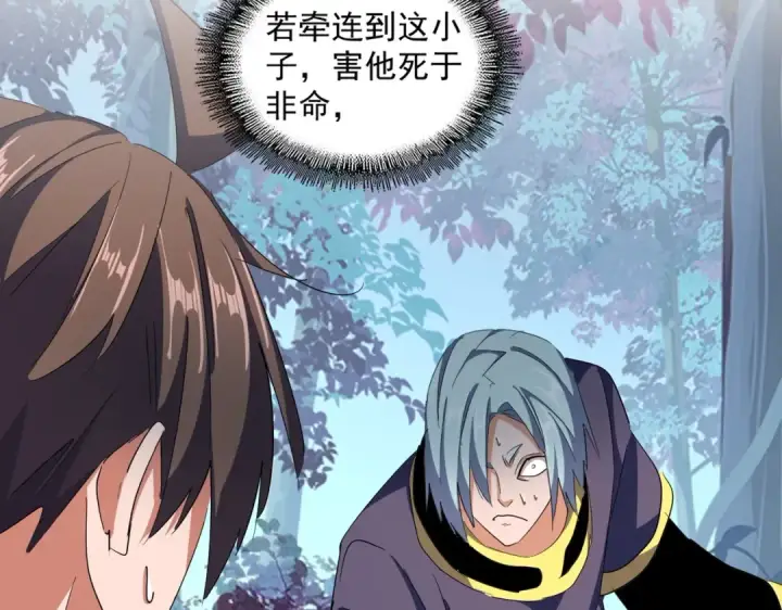 《魔皇大管家》第321话 攻防和窥探图58